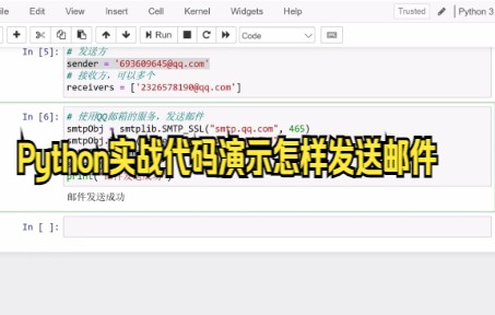 【Python零基础入门技巧】Python怎样自动发邮件?与Python实战代码演示怎样发送邮件哔哩哔哩bilibili