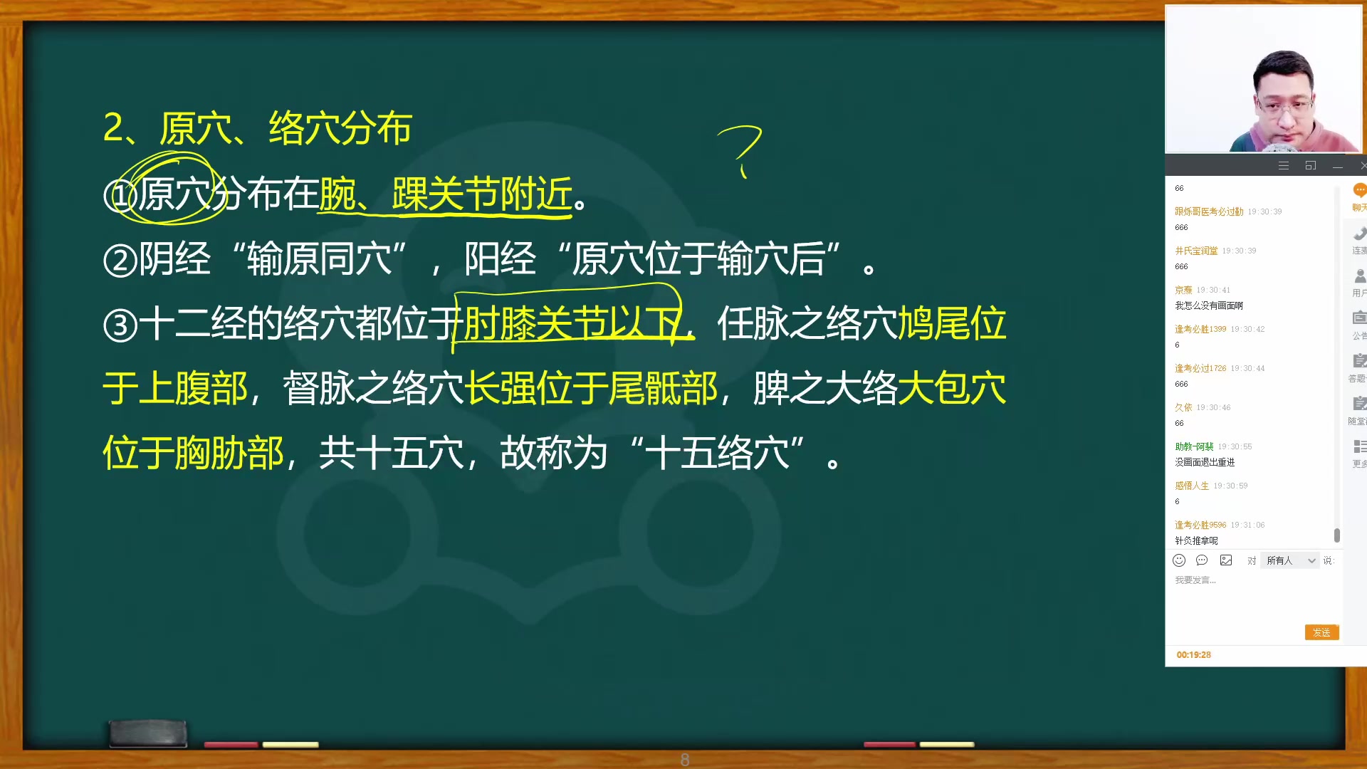 [图]2024医家医考中医中西医执业及助理医师考点精讲课针灸学课程视频