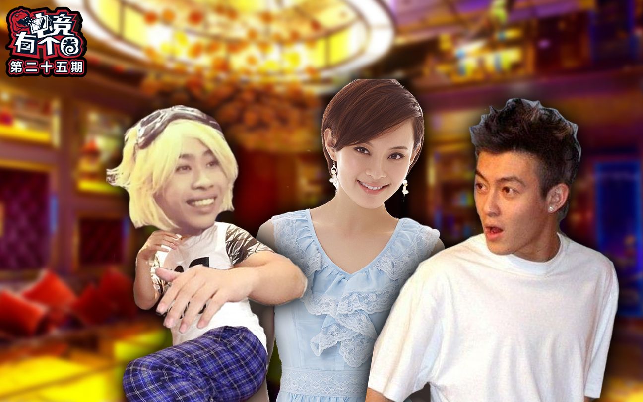 电竞有个圈第25期史上最强爆料55开深陷电竞门