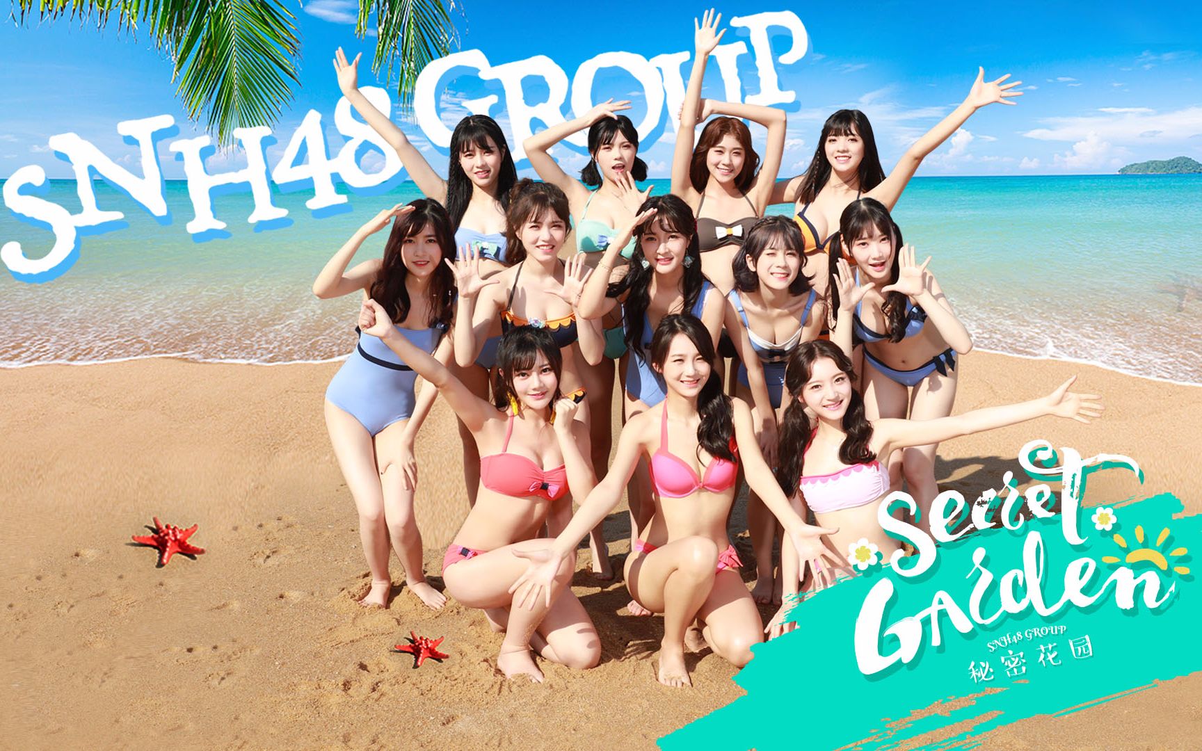 [图]【SNH48 GROUP】《秘密花园》MV舞蹈版