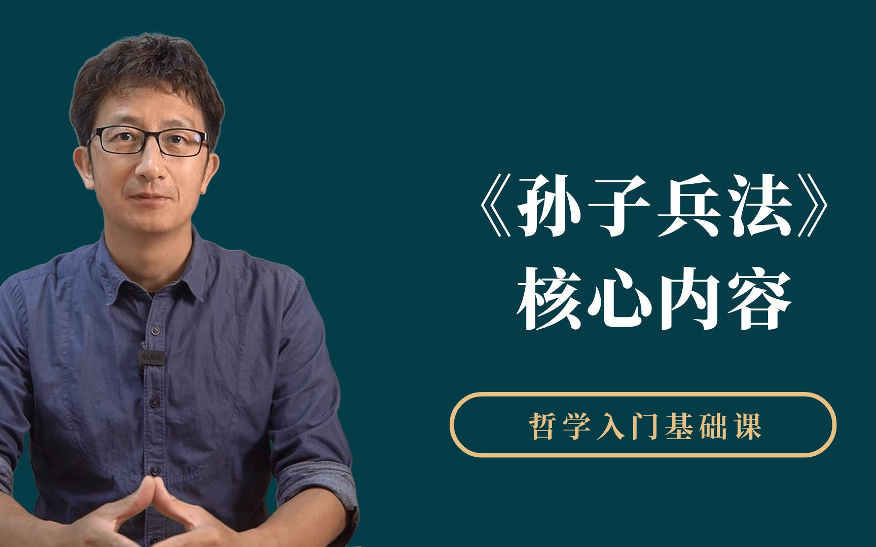 中国乃至世界上现存最早的兵书,《孙子兵法》讲了什么内容哔哩哔哩bilibili