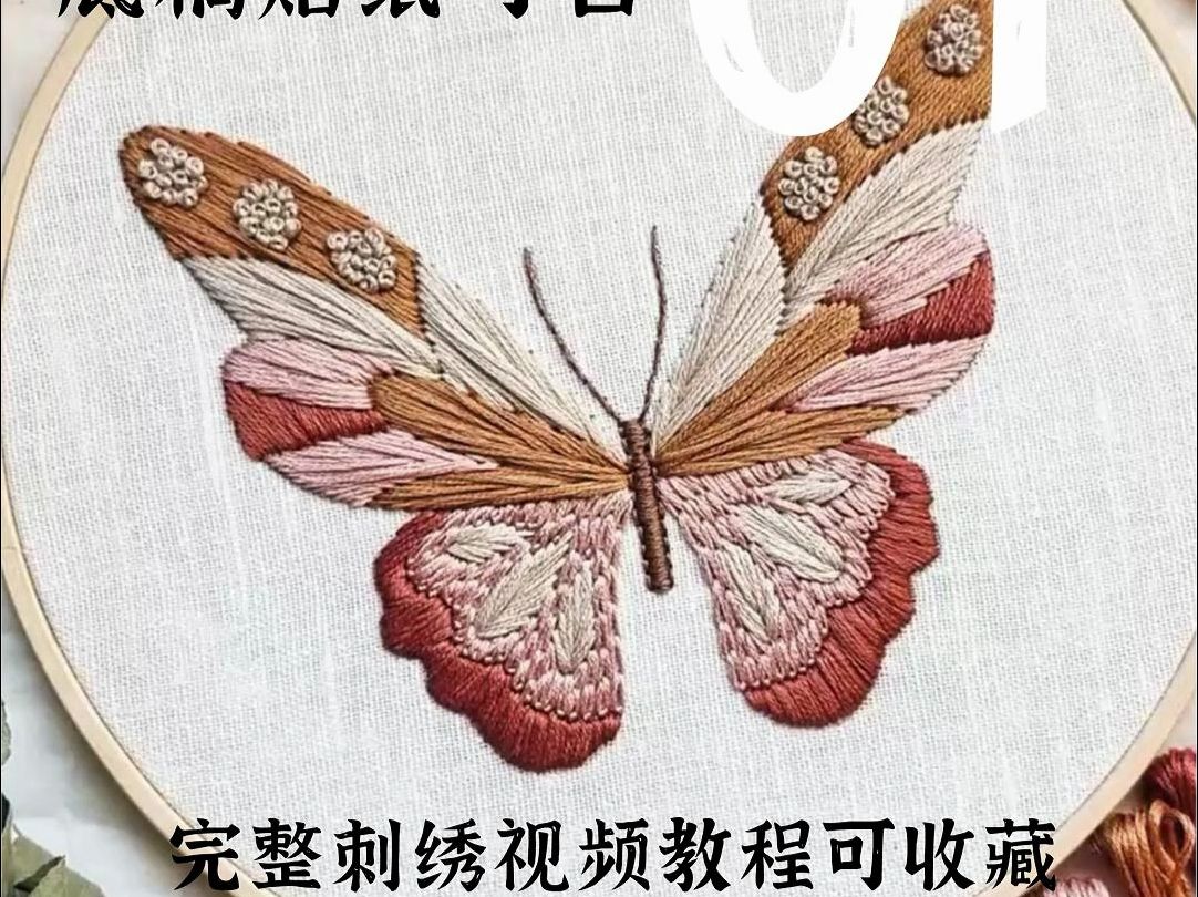 蝴蝶的绣法及教程图片