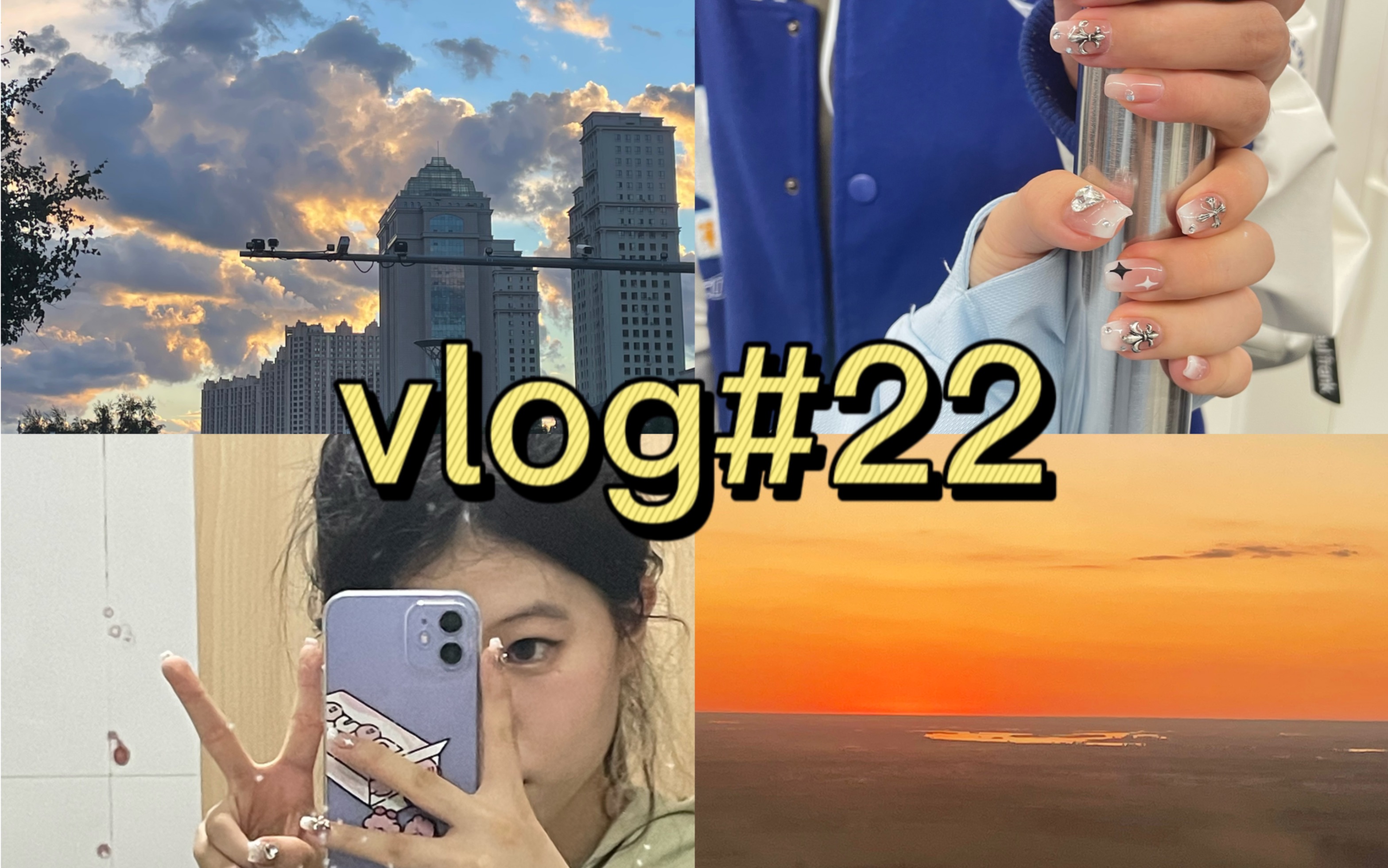 vlog|河海大学新学期返校日记/那天我看见飞机向落日飞去/迎接新生啦哔哩哔哩bilibili