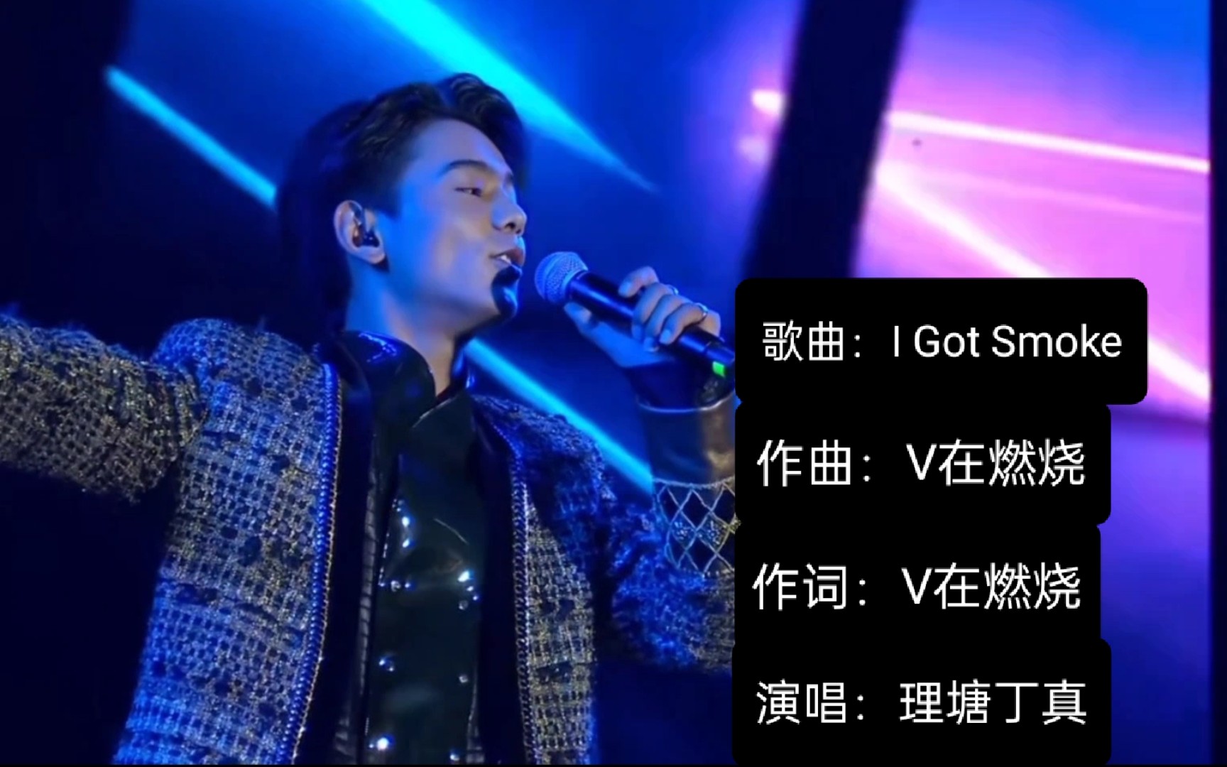 丁真献唱成名曲i got smoke入选金曲奖-taakk1-电棍动物园答辩-哔哩