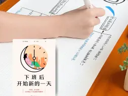 Download Video: 下班后不玩手机四个小时原来可以干这么多事