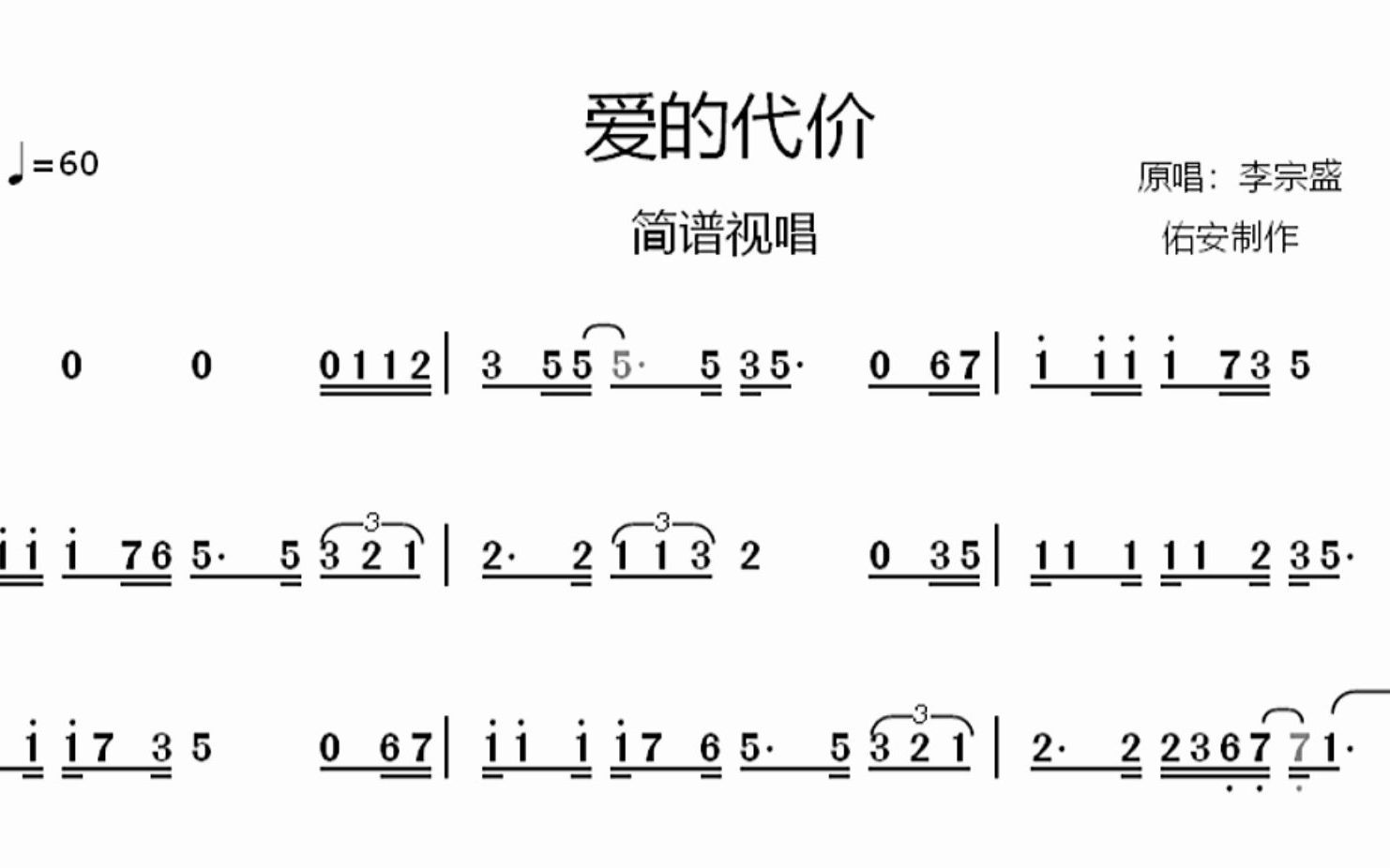 李宗盛《爱的代价》简谱视唱,有很多三连音和切分音,注意节奏哔哩哔哩bilibili