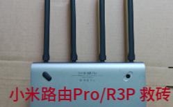 小米路由器Pro/R3P使用nando编程器救砖哔哩哔哩bilibili