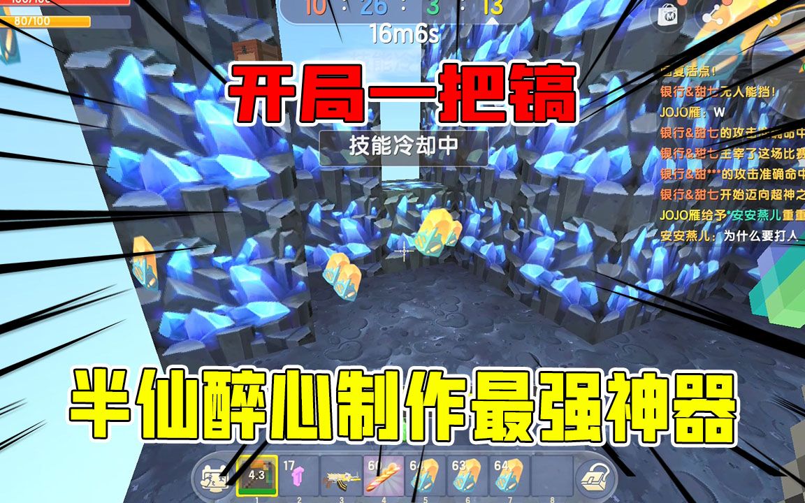 迷你世界开局一把镐半仙醉心制作最强神器想不到人财两空