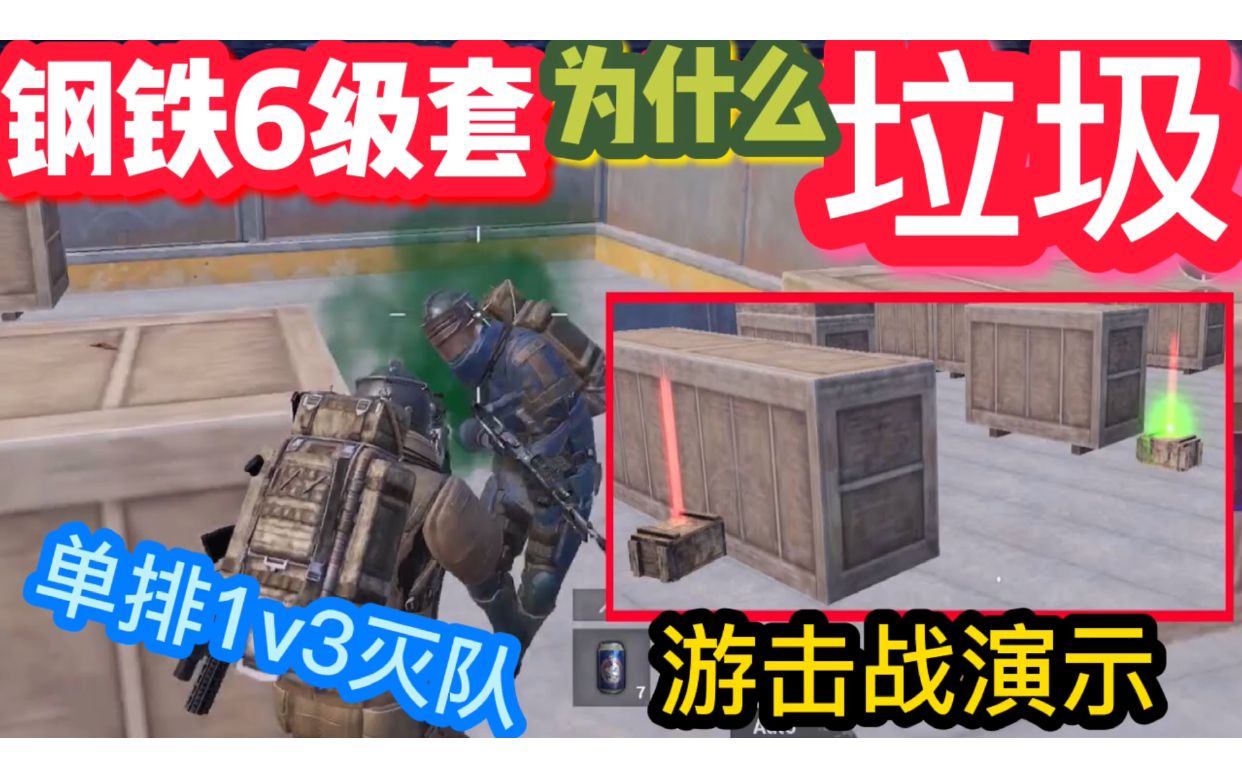 pubg地铁逃生六级甲图图片