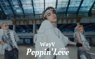 Video herunterladen: 【威神V/WayV】《Poppin’ Love 心動預告》 自製歌詞MV