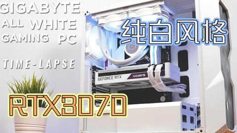 纯白系列之技嘉整机方案搭建Z590 Vision G &技嘉RTX 3070 Vision OC 8G