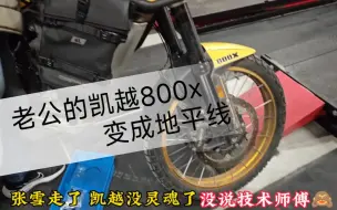 Download Video: 凯越800x秒变地平线！