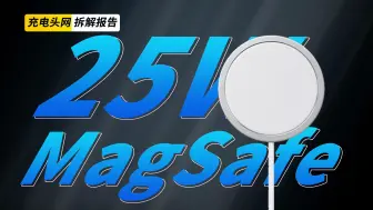 Download Video: Apple苹果25W MagSafe磁吸充电器（港版）拆解：随iPhone 16新款手机推出，提供25W输出功率