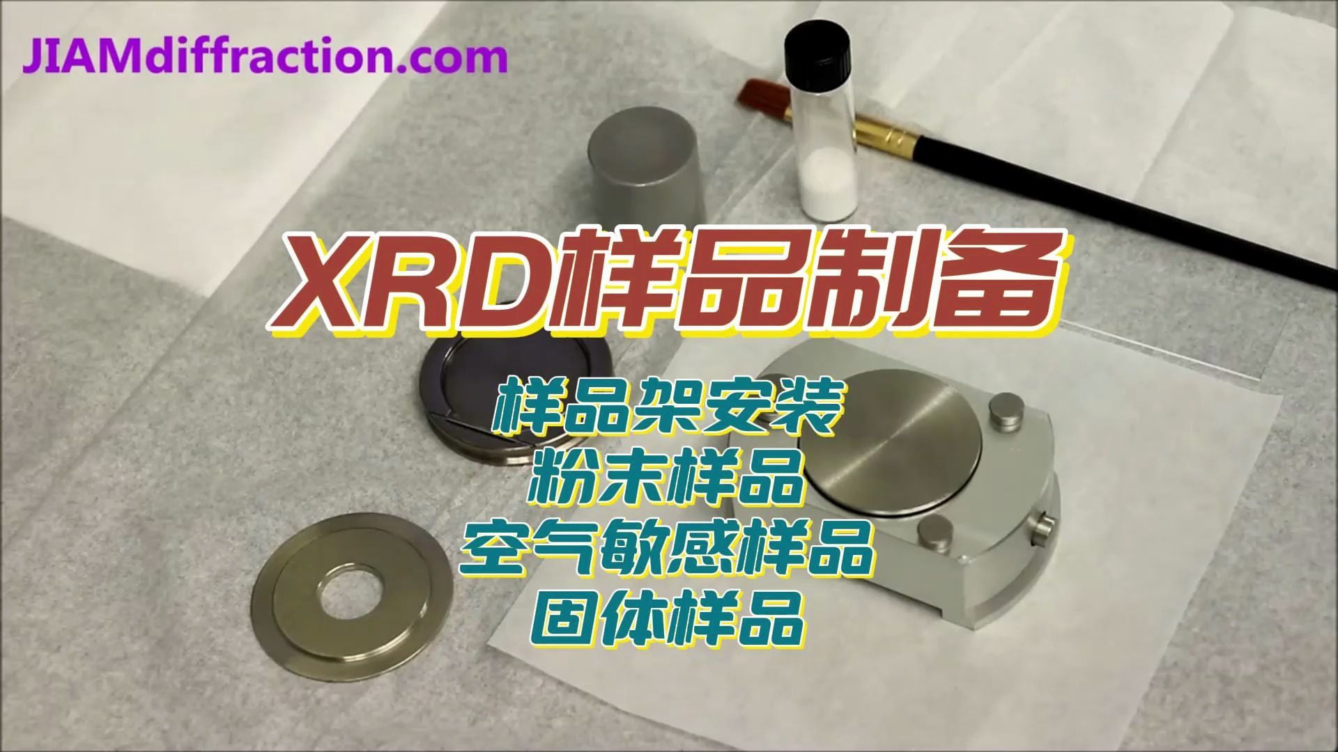 XRD样品架安装及样品制备!小白必看!哔哩哔哩bilibili