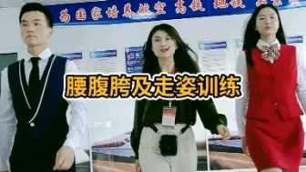 Video herunterladen: 女孩子走路姿势一定要自信优雅，脚跟着地迈步，腿要伸直，街上的人都会给你行注目礼 #潘老师讲礼仪 #服务礼仪 #商务礼仪