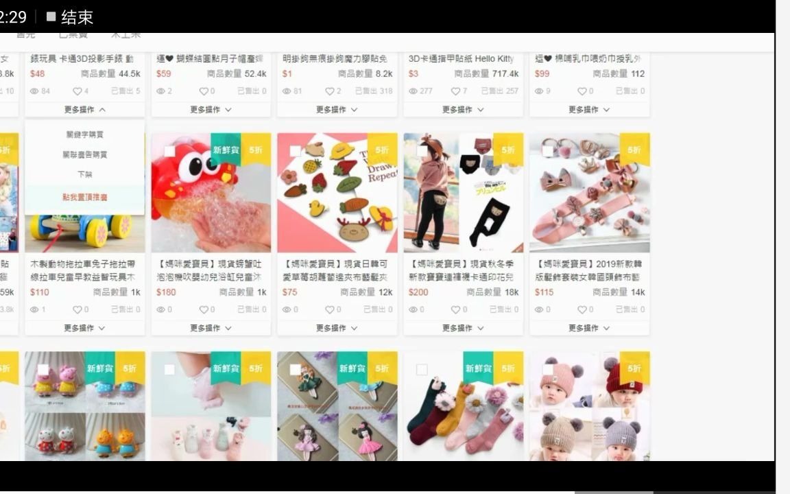 shopee店铺新品上架如何置顶引流哔哩哔哩bilibili