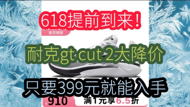 618已经到来,耐克gt cut 2大降价,叠券到手只要399元,球鞋推荐,耐克