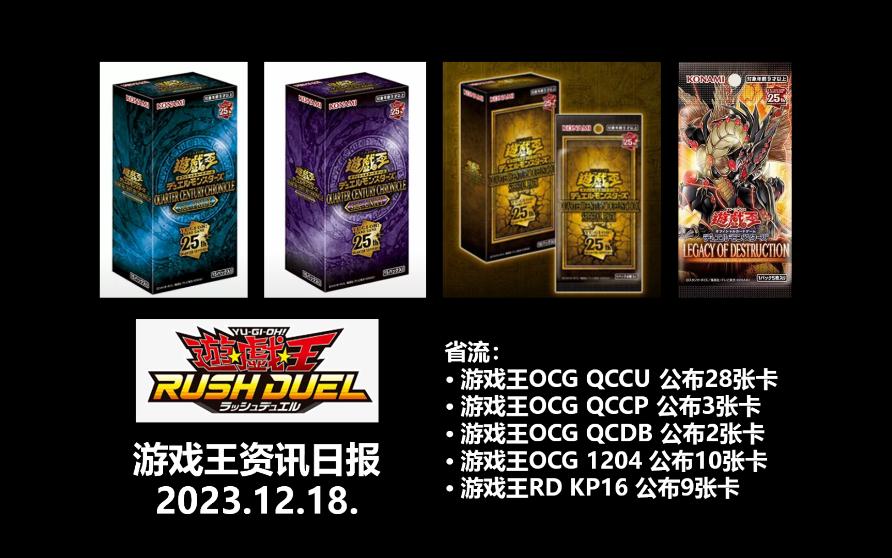 游戏王OCG 1204/QCDB/QCCU/QCCP,RD KP16游戏王