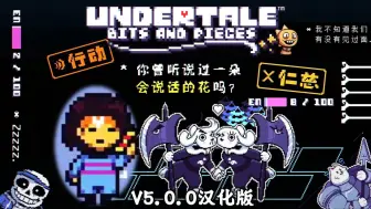 Download Video: [汉化]『传说之下·星火复燃』V5.0.0版 雪镇-一档到底！！（你俩再秀我就准备改中立了）