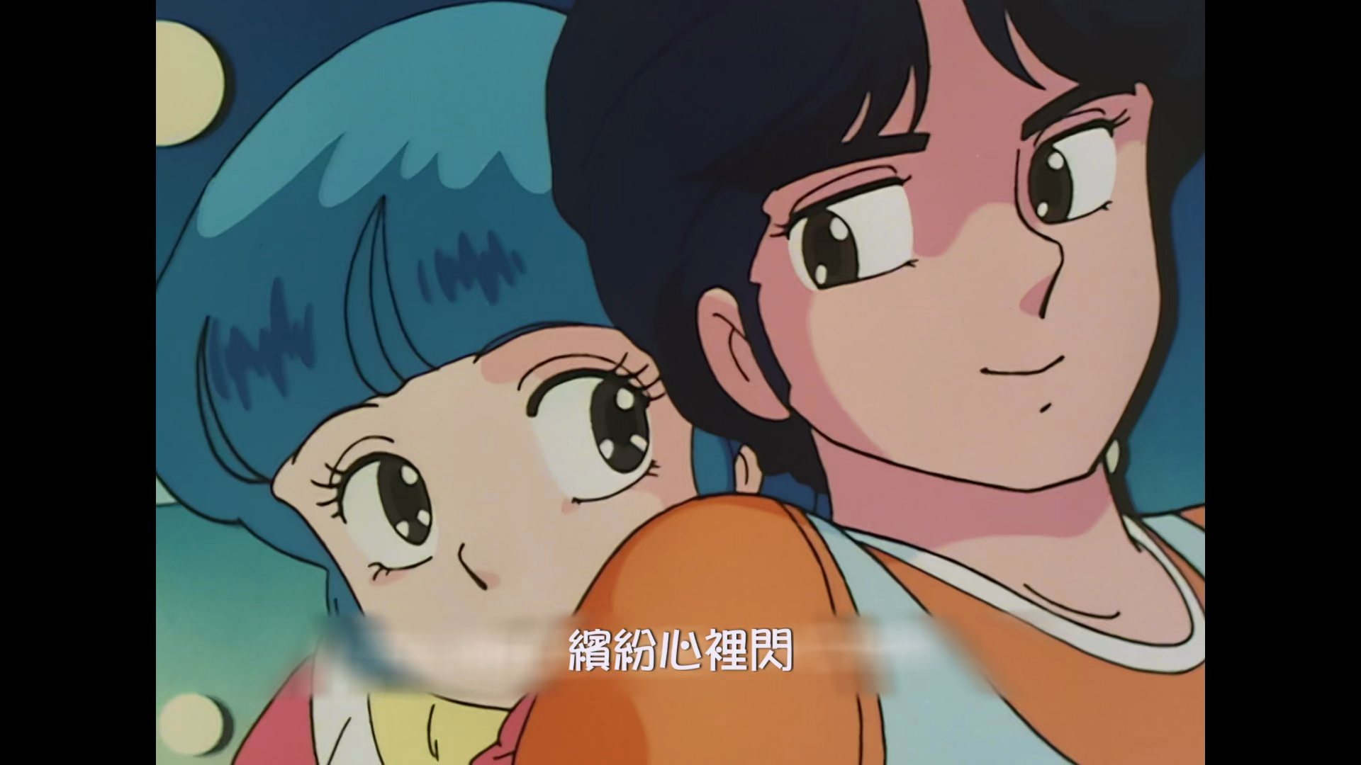 【粤语配音】我系小忌廉 (修复版) 01