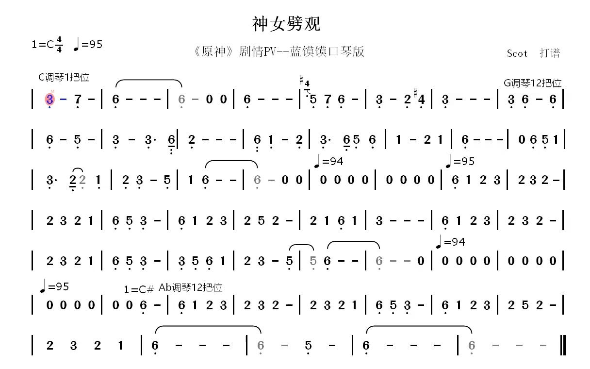 神女劈观简谱数字图片