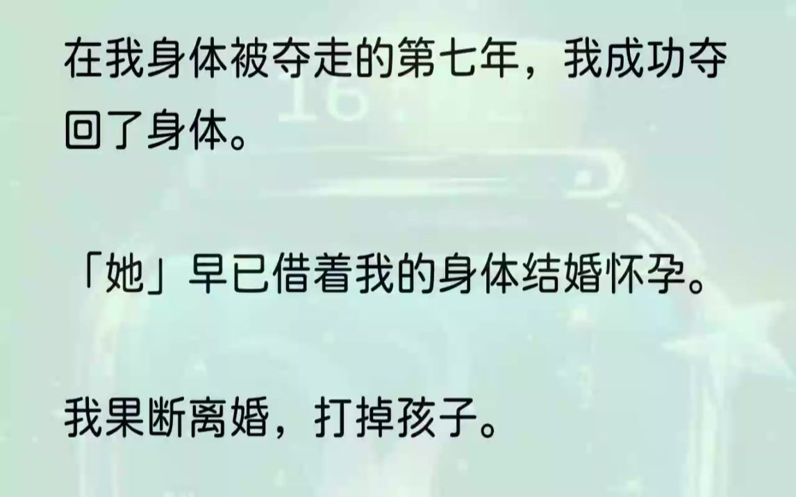 [图]（全文完结版）望着眼前这个看了七年的男人，我冷冰冰地开了口：「我们离婚吧。」他似乎是愣住了，脸上的表情完全呆滞。我毫不在意，起身走到窗前，伸出手...