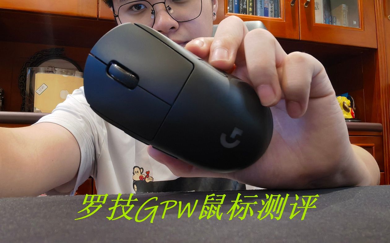 罗技gpw鼠标测评哔哩哔哩bilibili