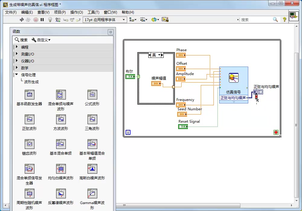 [图]中文版LabVIEW 2018从入门到精通（实战案例版）视频137生成带噪声仿真信号