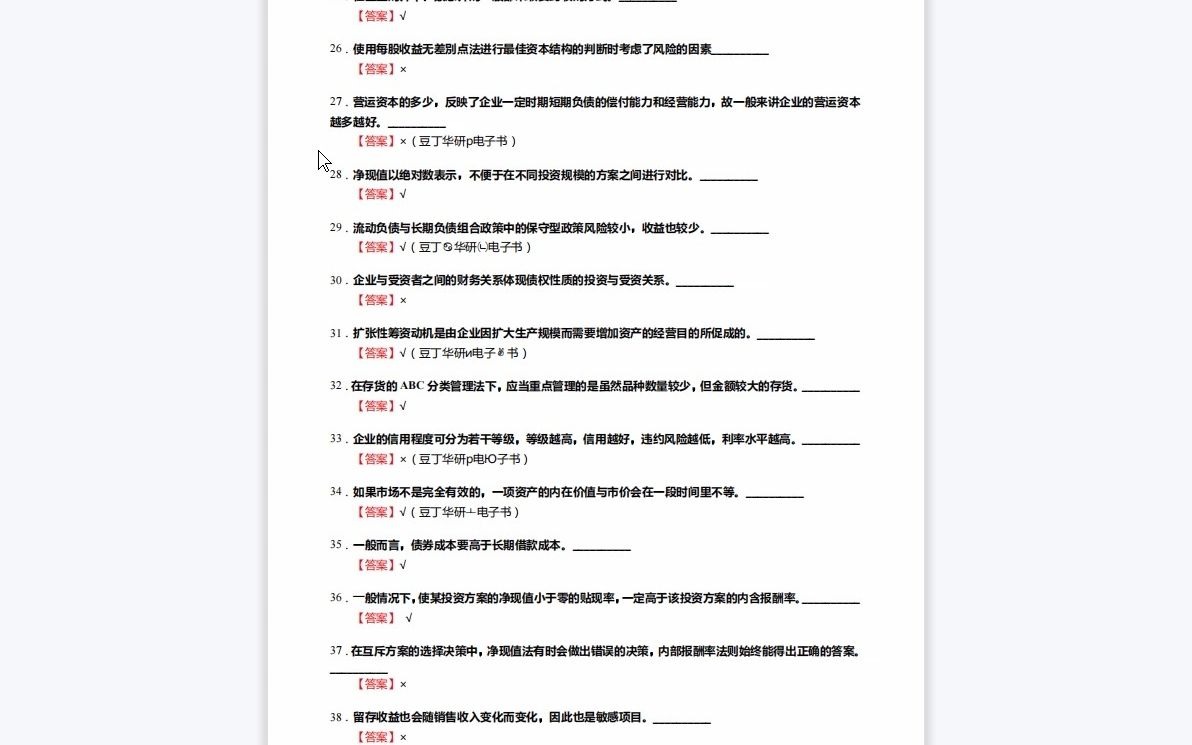 [图]F253070【复试】2023年湖南科技大学125300会计《复试会计综合(财务会计学、财务管理学、成本管理会计、审计学)之财务管理学》考研复试核心1050题(