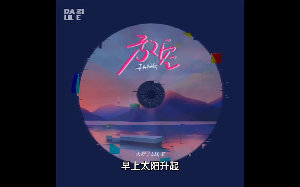 《放空》歌曲热评
