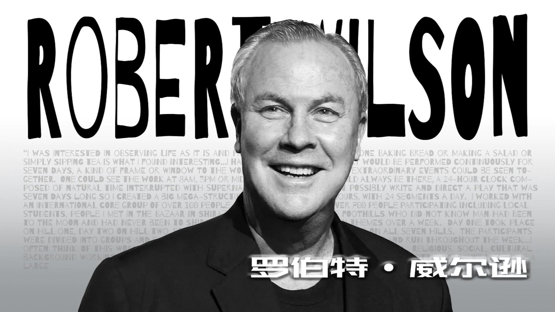 【罗伯特ⷮŠ威尔逊 Robert Wilson】10分钟带你看懂剧场艺术大师作品的美与时代性哔哩哔哩bilibili