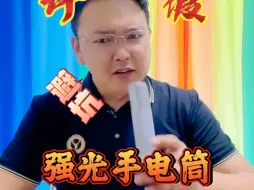 下载视频: 这个微笑鲨手电筒到底好不好用呢？