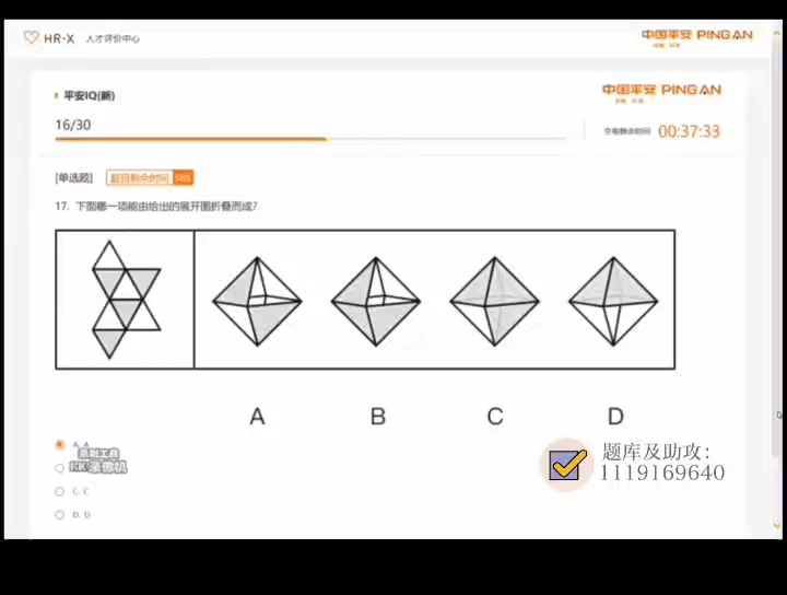 中国平安集团入职测评考什么,如何准备哔哩哔哩bilibili