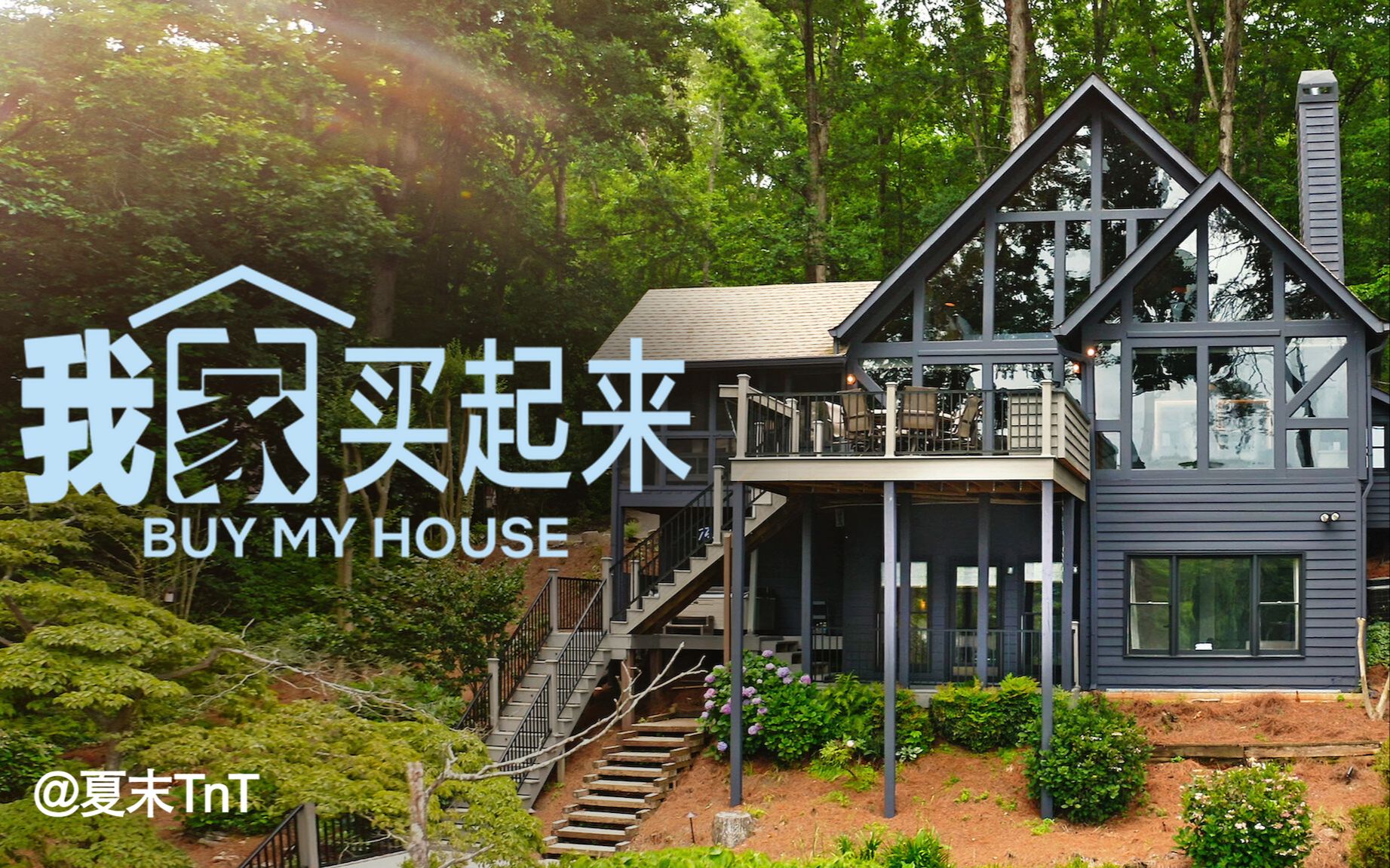 [图]我家买起来 全6集 中英双语字幕 Buy My House