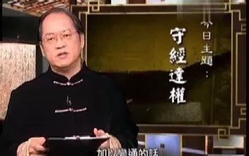 [图]傅佩荣-国学的天空-向善的孟子-理想篇02