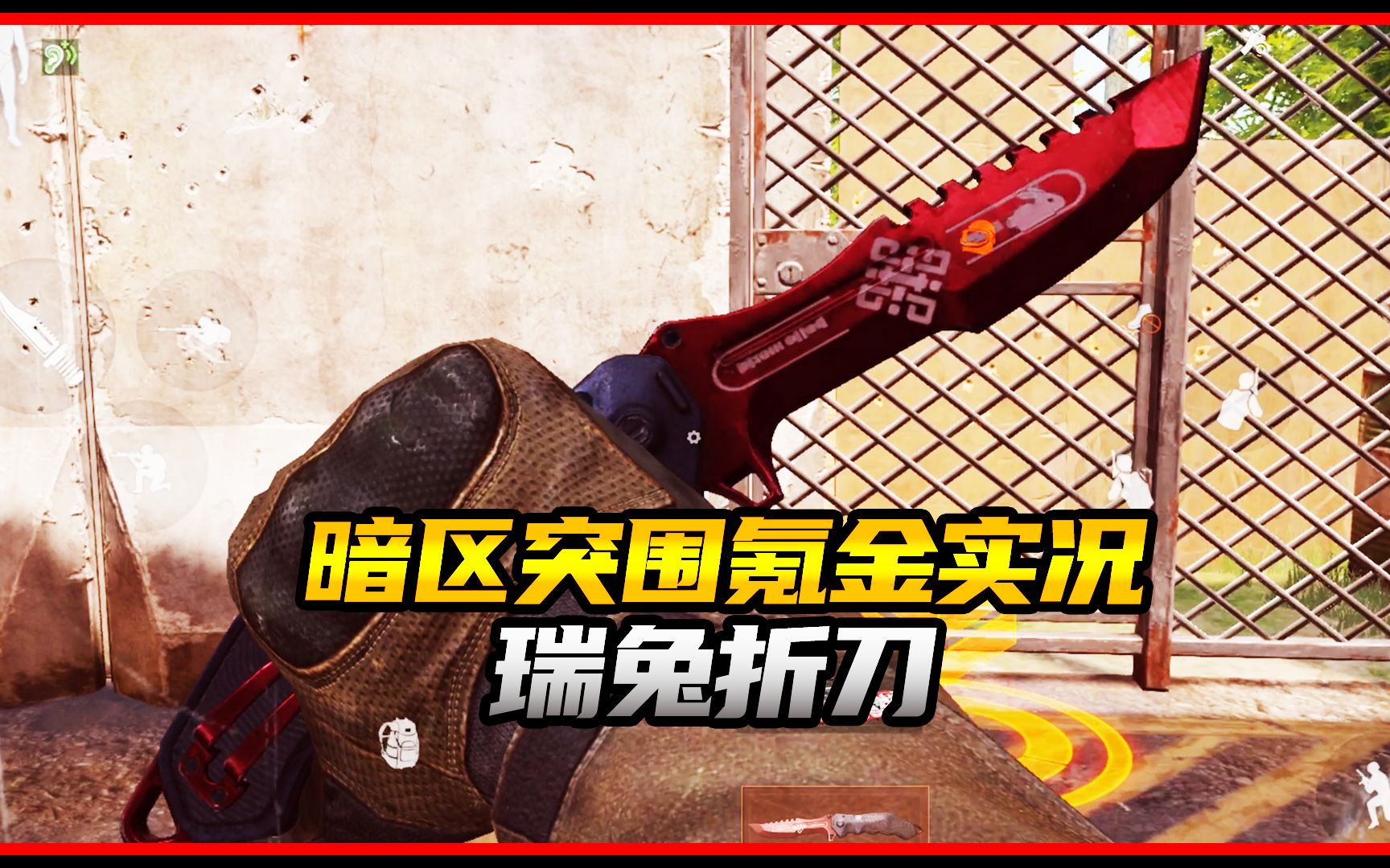 【暗区突围】瑞兔折刀军需,熊掌一发抽出p90