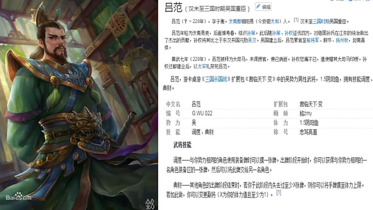 三国杀online3分钟了解武将最新动态国战武将吕范