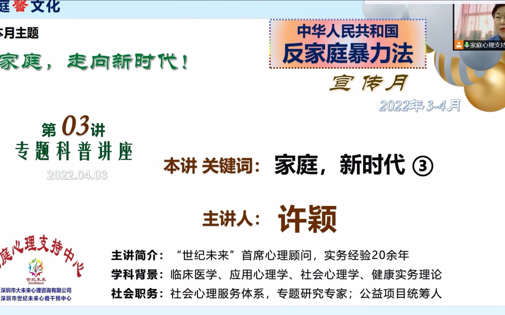 [图]“反家庭暴力法”宣讲——家庭，走向新时代—家庭的新时代（三）