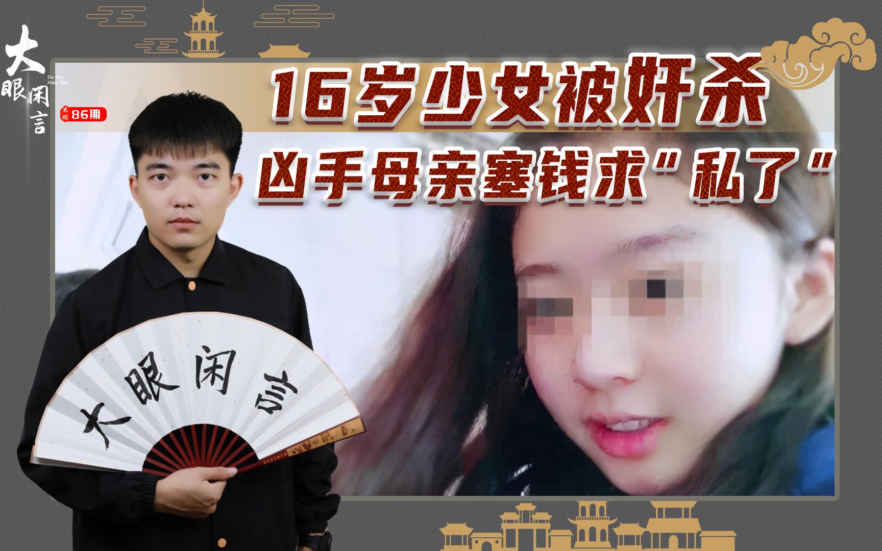 新东方教室奸杀案死者母亲:凶手一会哭一会笑,听到审判开始沉默_哔哩