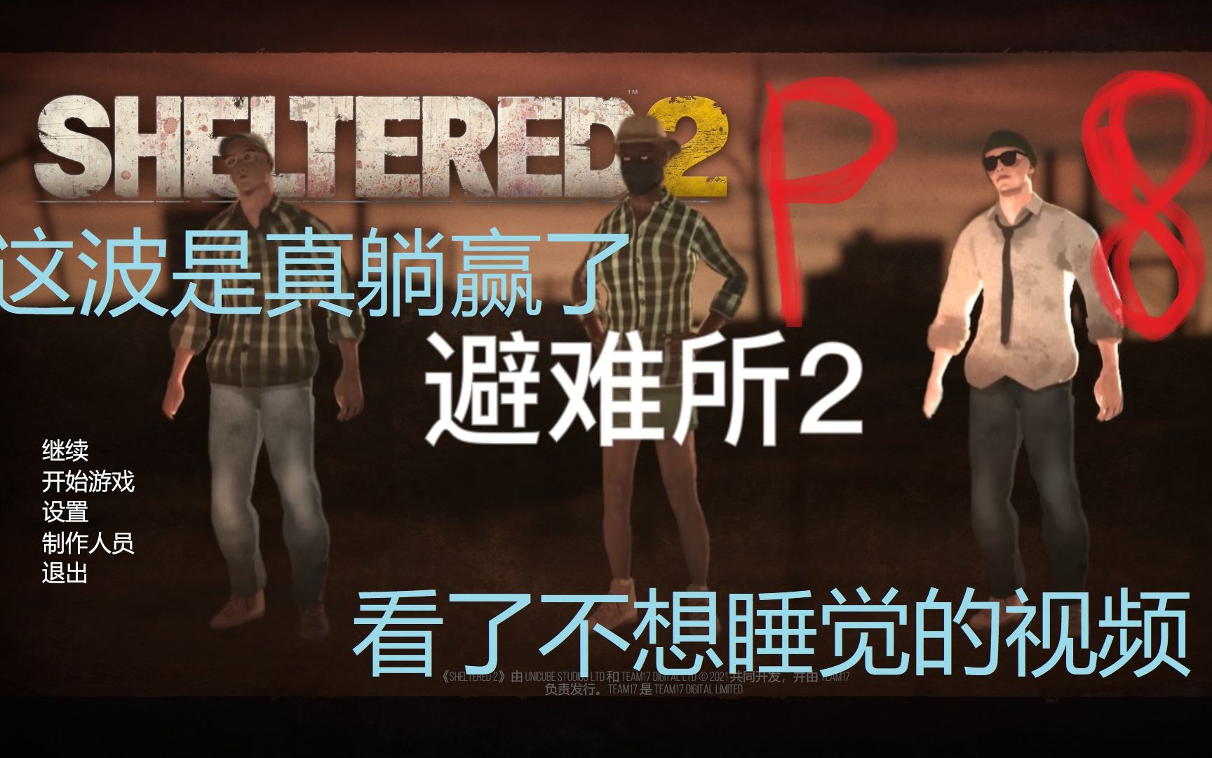 [图]避难所2.sheltered2. P8 末世牌自行车