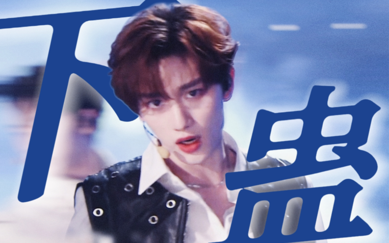 alpha还是omega?大型下蛊现场预警 | 丁程鑫