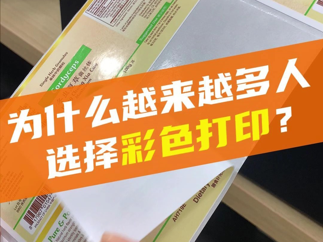 为什么越来越多的人选择用彩色标签打印机来制作标签?哔哩哔哩bilibili