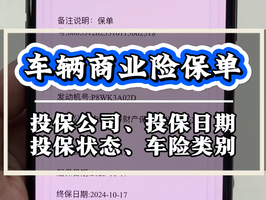 车险保单查询、商业险电子保单查询方法. 今天教大家在手机上,如何查询车辆商业险是否还在保期内,详细商业险电子保单(投保公司、投保日期、险种类...