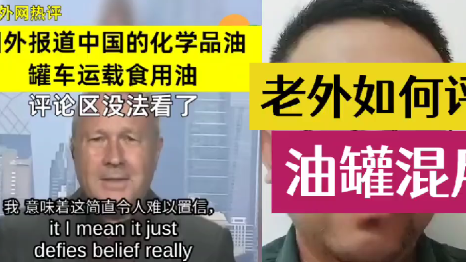 外国人如何评价当前的*金龙鱼等企业食用油运输事件!哔哩哔哩bilibili