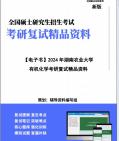 【复试】2024年 湖南农业大学085600材料与化工《有机化学》考研复试精品资料笔记讲义大纲提纲课件真题库模拟题哔哩哔哩bilibili