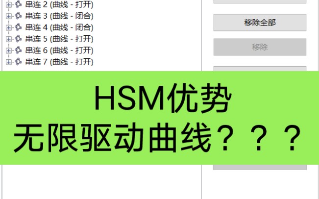 mastercam hsm优势系列哔哩哔哩bilibili