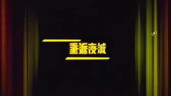 Download Video: 【赛博朋克2077】网飞携手CD Projekt RED重返夜城 先导预告