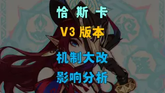 Video herunterladen: 【原神】恰斯卡V3机制大改深度分析