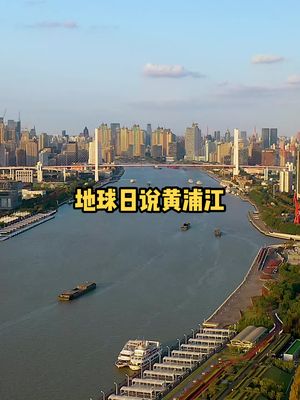 2021年4月22日是第52个世界地球日,响应抖音平台号召,爱护地球我和地球的约定哔哩哔哩bilibili