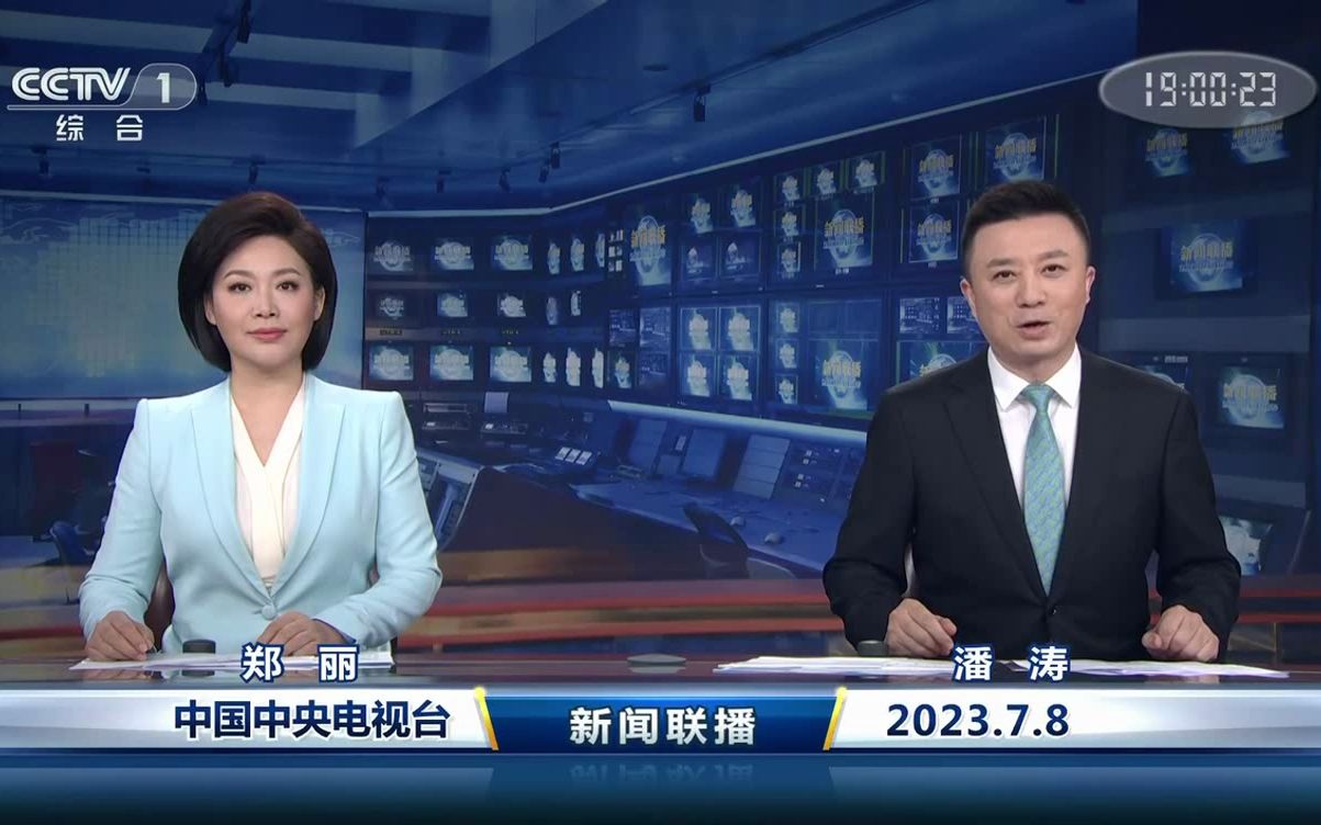 cctv1 2023.7.8 18:59:24-19:0:28广告,新闻联播片头